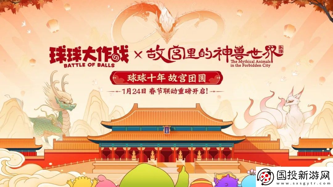 春节狂欢！球球大作战×联动定档1月24日