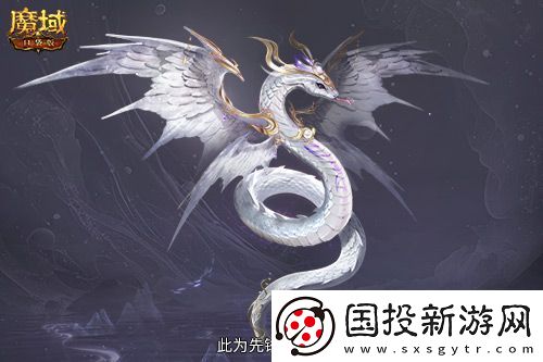 多形态曝光！魔域口袋版蛇年兽这么多变