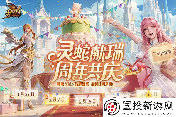 魔域317品牌日盛宴启幕