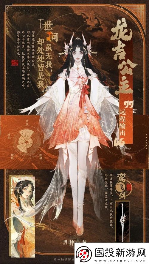 封神再临公测新元神——龙吉公主1月16日上线！