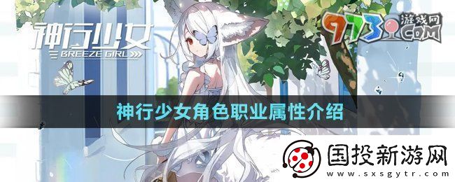 神行少女职业有哪些