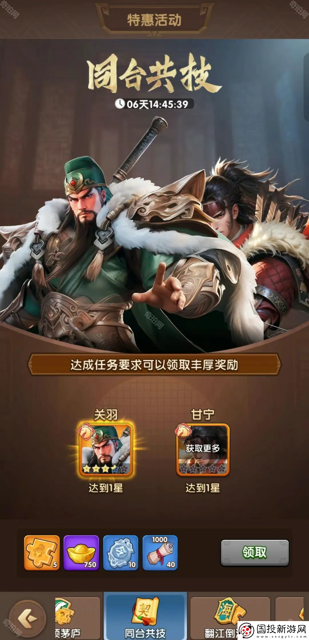 三国冰河时代S4同台竞技活动怎么样