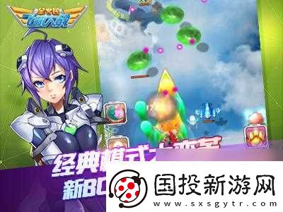 全民飞机大战荣誉争锋来袭新装备新怪物同期上线