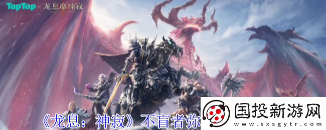 龙息