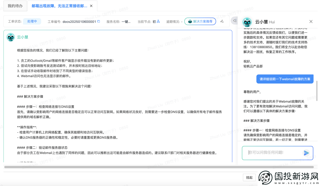 轻帆云ITSM方案