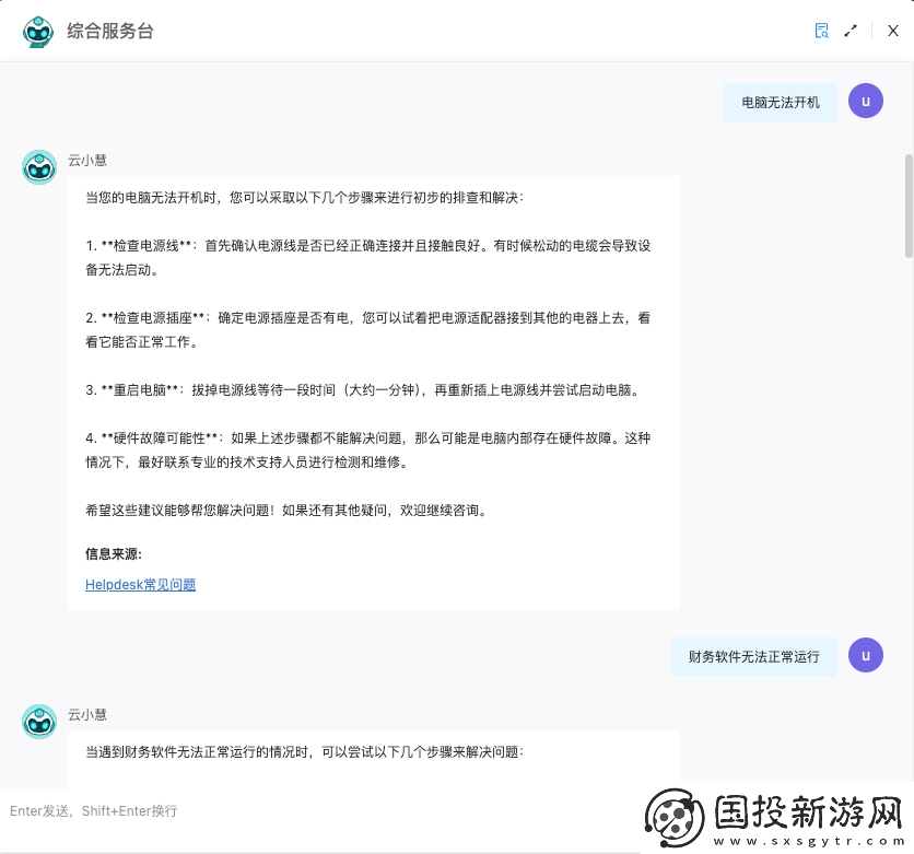 轻帆云ITSM方案
