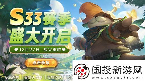 英魂之刃口袋版S33赛季新皮肤上线