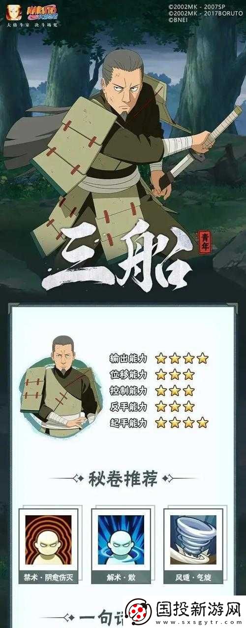 火影忍者OL手游三船强度如何