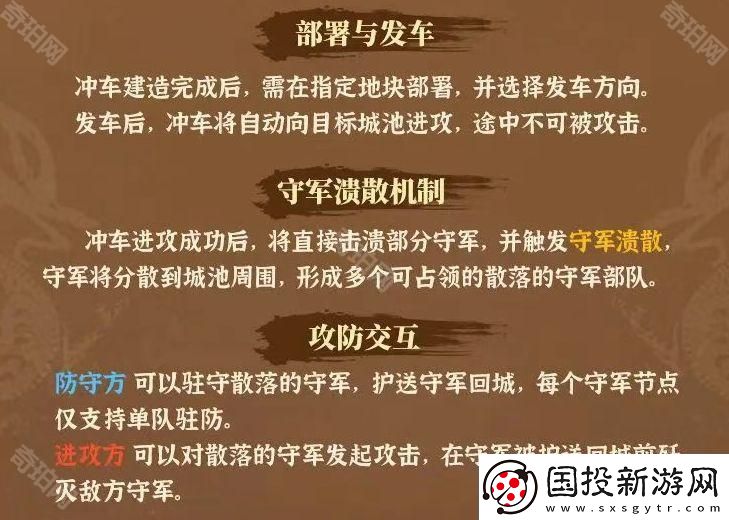 三国冰河时代S4冲车怎么使用
