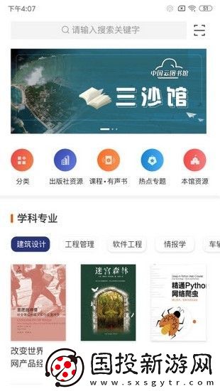 中国云图书馆app下载