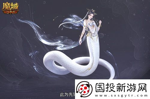 多形态曝光！魔域口袋版蛇年兽这么多变
