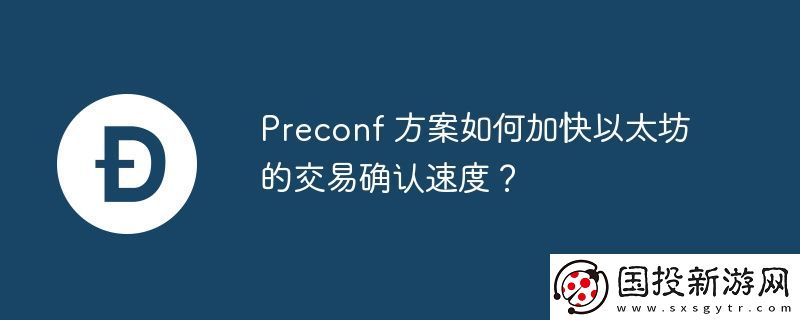 Preconf