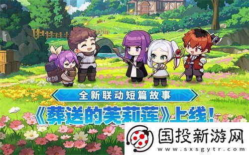 迎接跨越时空的魔法使！坎公骑冠剑x葬送的芙莉莲联动今日开启！