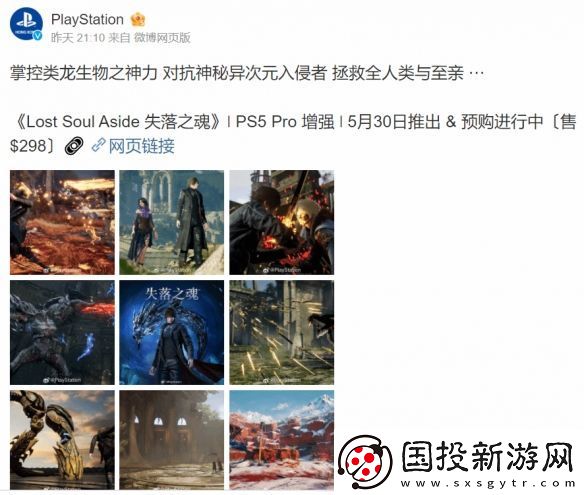 索尼积极宣发失落之魂