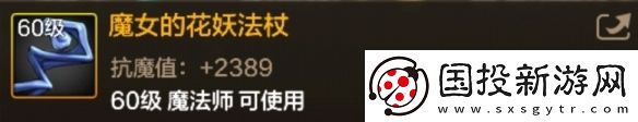 DNF手游魔女的花妖法杖图鉴