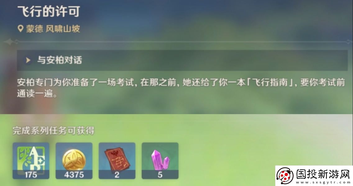 原神风勇气和翅膀攻略