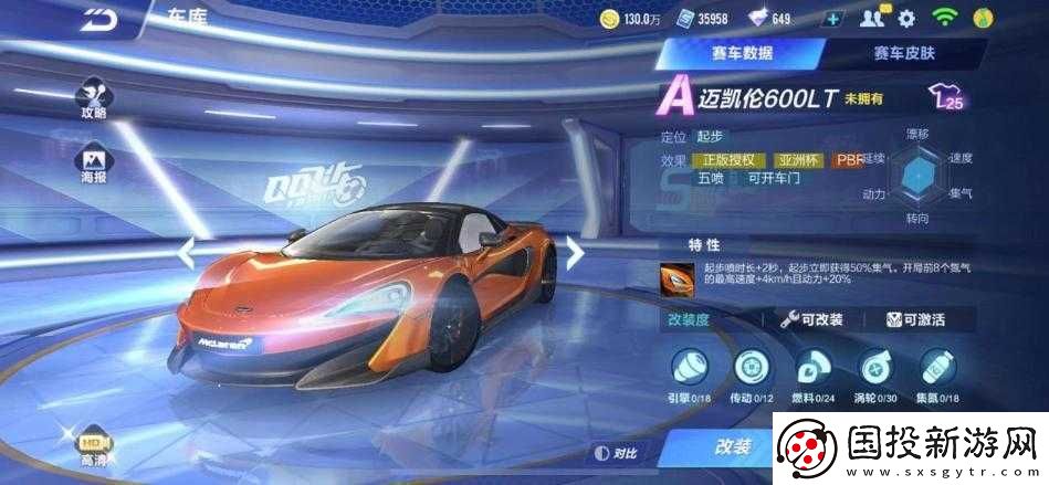 QQ飞车手游麦凯伦性能究竟如何