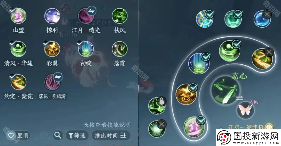 逆水寒手游2.3.1素问装备怎么搭配