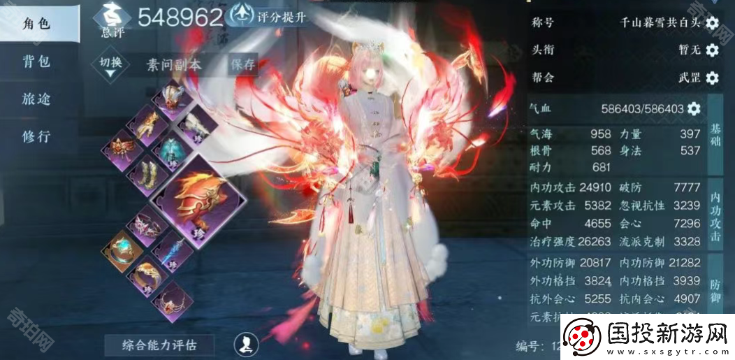逆水寒手游2.3.1素问装备怎么搭配