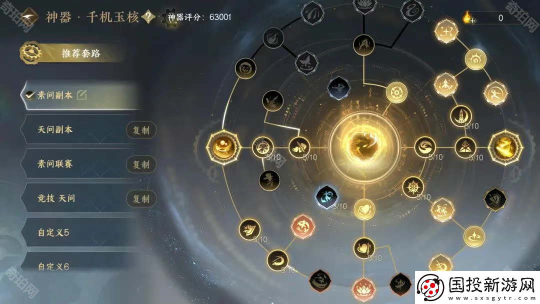逆水寒手游2.3.1素问装备怎么搭配