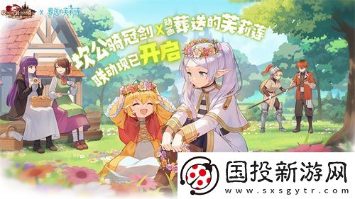 迎接跨越时空的魔法使！坎公骑冠剑x葬送的芙莉莲联动今日开启！
