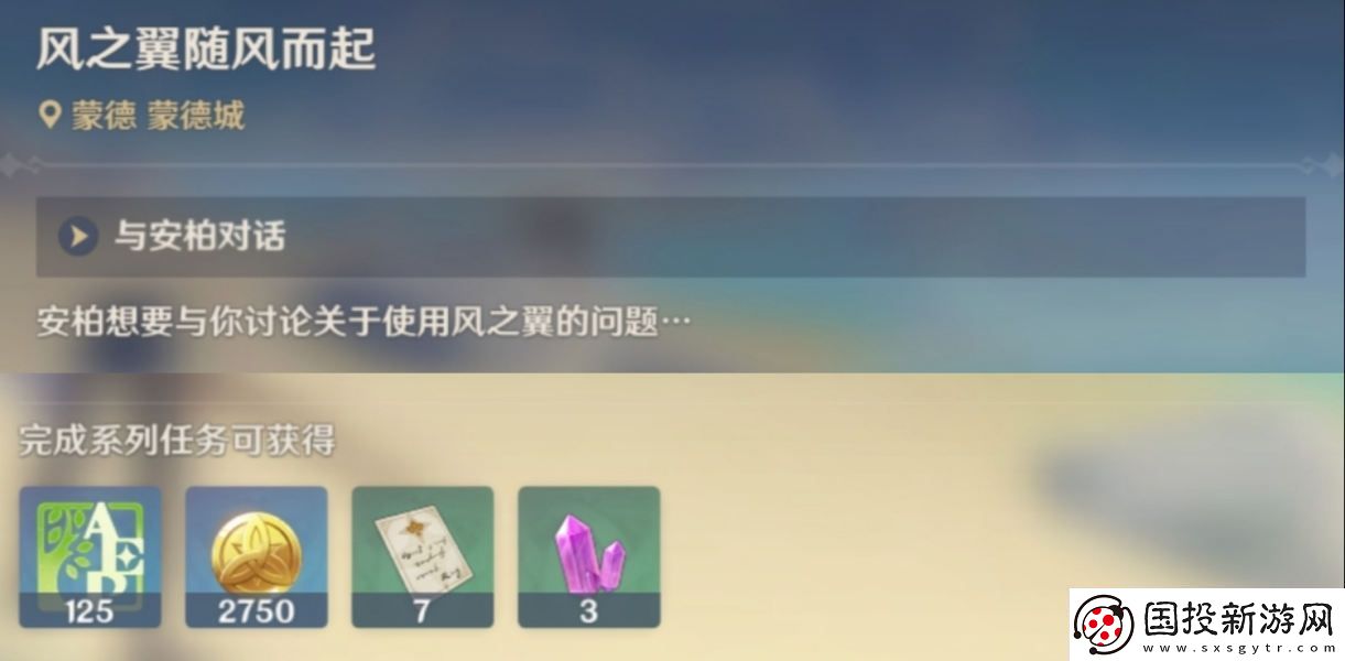 原神风勇气和翅膀攻略