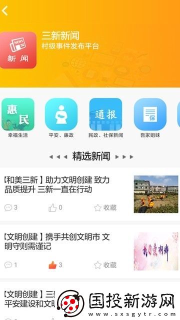 和美三新下载安装