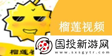 榴莲APP下载安装无限看免费