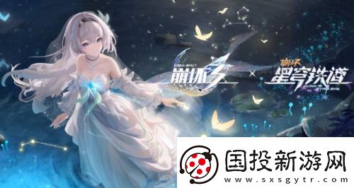 崩铁X崩坏3联动第二弹