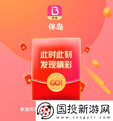 伴岛交友下载