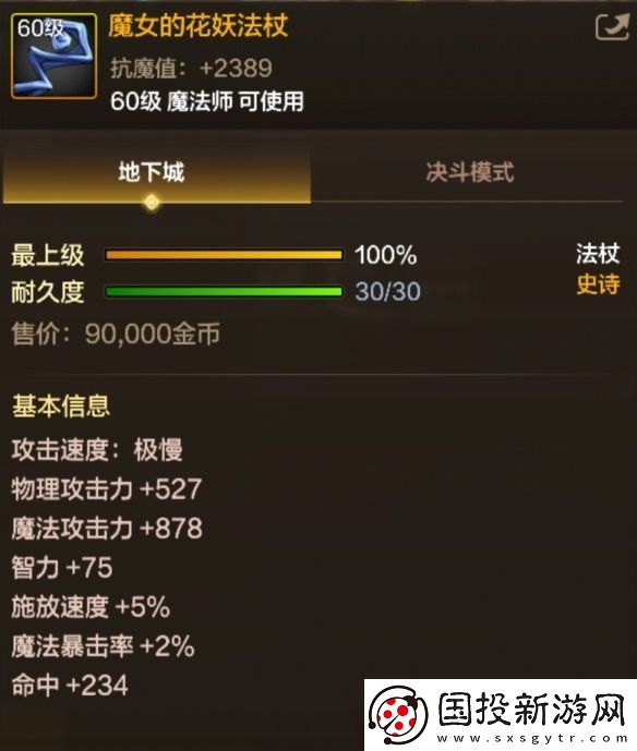 DNF手游魔女的花妖法杖图鉴