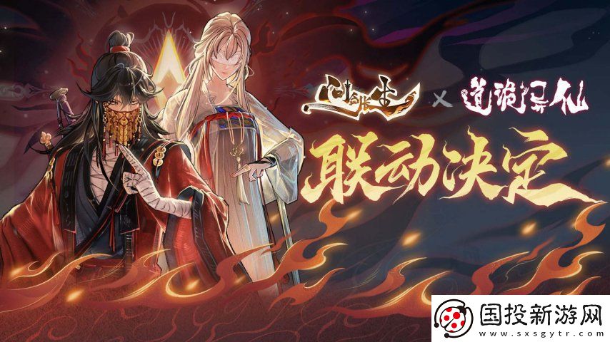 起点头部修仙小说道诡异仙x2025修仙手游新作问剑长生联动决定