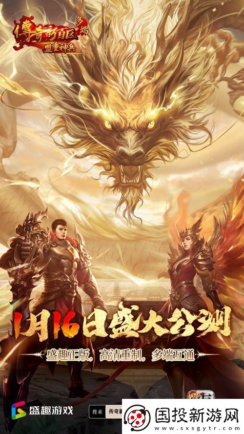 传奇新百区手游正式定档