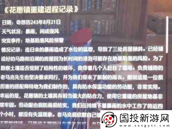 无限暖暖夜莺花布纸片在哪