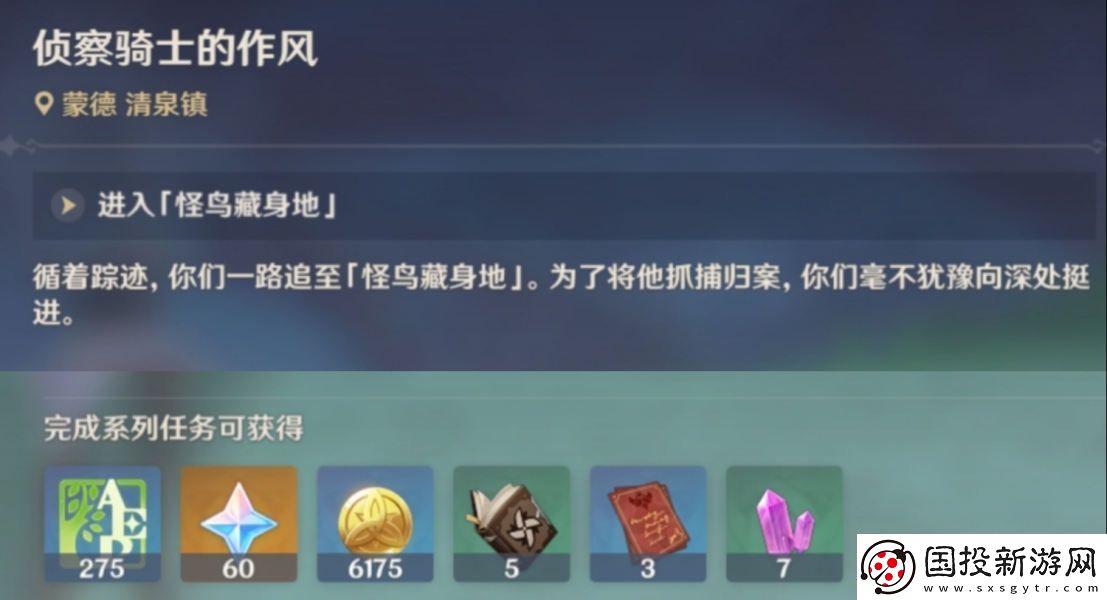 原神风勇气和翅膀攻略