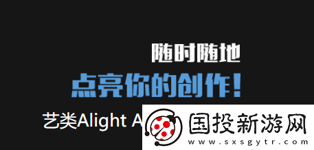 艺类Alight安卓下载