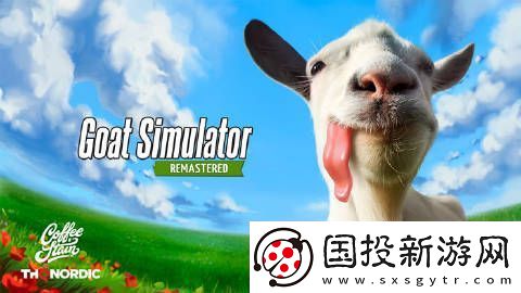 模拟山羊