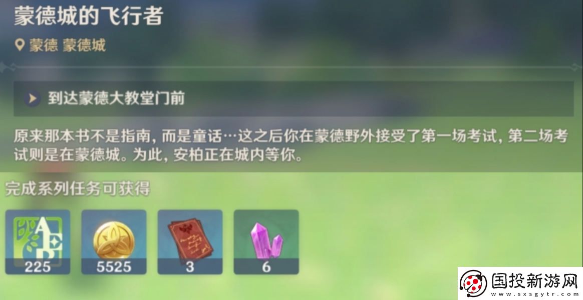 原神风勇气和翅膀攻略