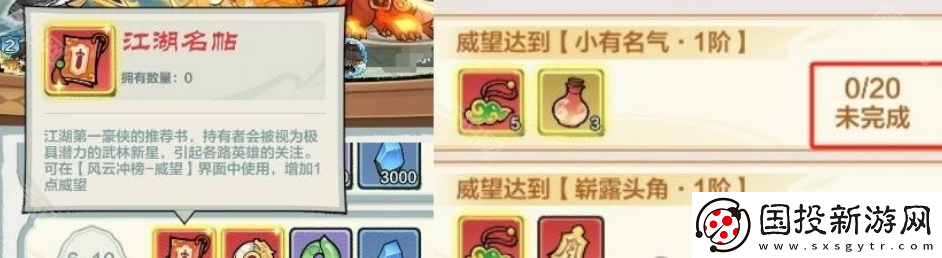 小小英雄威望系统怎么玩