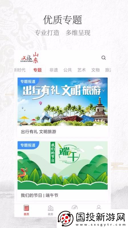 文旅山东app下载安装