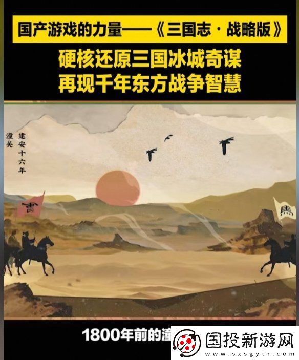 三国志·战略版发布纪录片