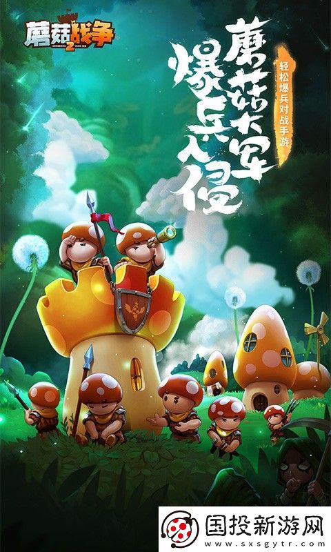 蘑菇战争2兑换码一览
