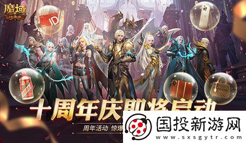 全民欧皇首曝！魔域口袋版十周年特别回馈