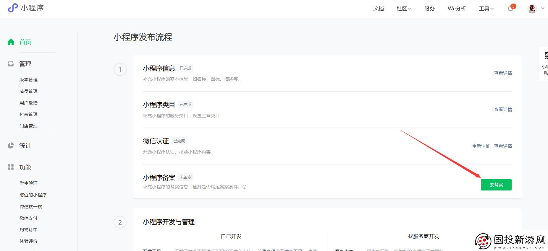 小程序开发商城