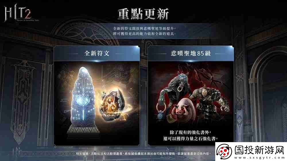 HIT2推出全新改版「圣物占领战联赛」