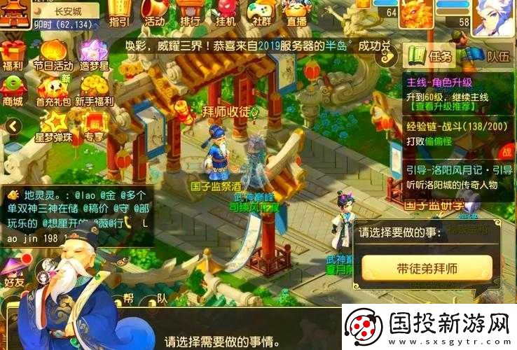 自由幻想手游师徒系统全揭秘