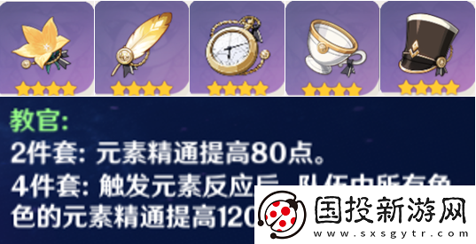 原神圣遗物套装推荐