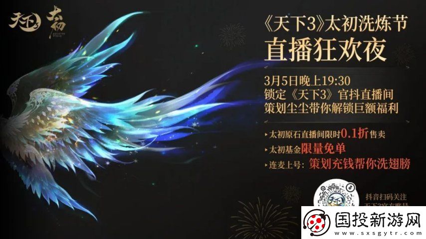 天下3【启程服】全新时装免费带走~在线即享大禹声望雨