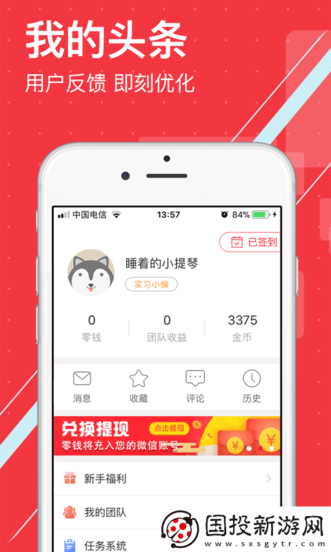觅头条app下载