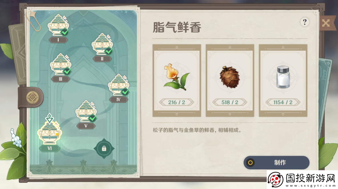 原神有香自西来第六天攻略